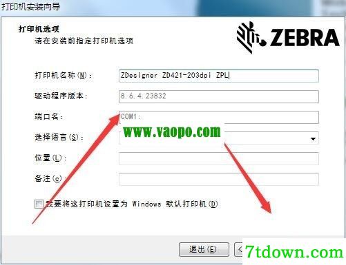 斑马ZT421 RFID打印机驱动 v8.6.4.23832正版