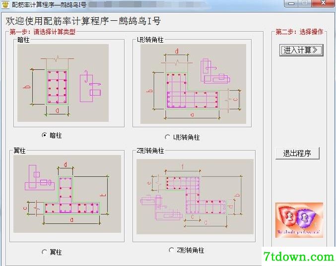配筋率计算软件截图1