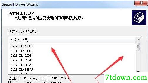 得力deli dl-740c打印机驱动