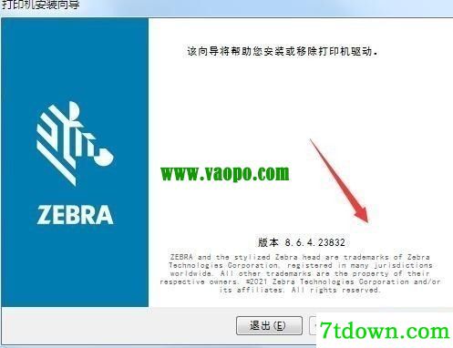 斑马ZT421 RFID打印机驱动 v8.6.4.23832正版