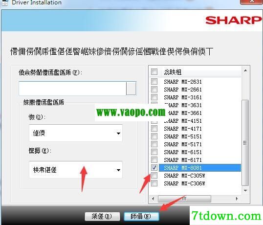 夏普Sharp MX-8081复合机驱动 v08.02.03.35正版