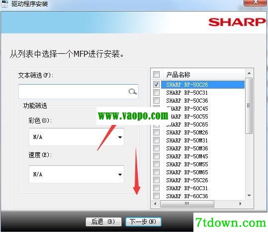 夏普BP-50C26复合机驱动 v02.01.03.14正版