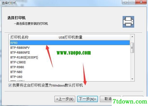 新北洋RP80打印机驱动 v2.2.1正版