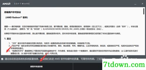 ATI Catalyst Control Center安装步骤6
