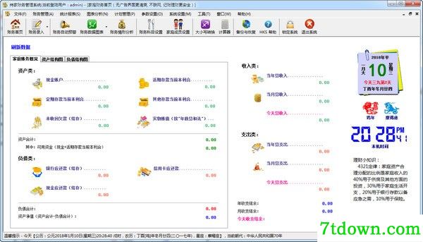 持家账务管理软件