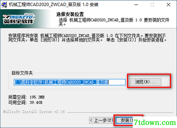 英科宇机械工程师2020内购版安装步骤3