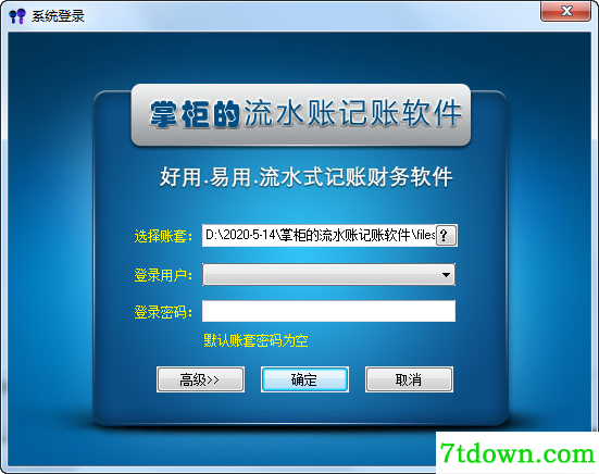掌柜的流水账记账财务软件