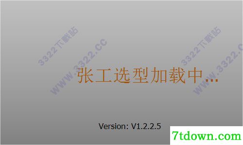 张工选型