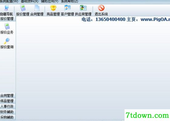 冠森报价合同一体化软件完整版