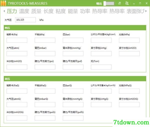 单位换算器