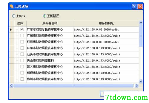 工程造价软件下载