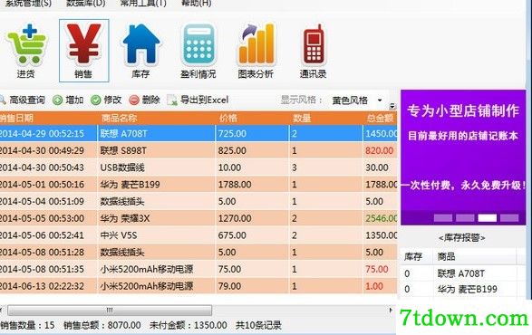 维德财务管理软件