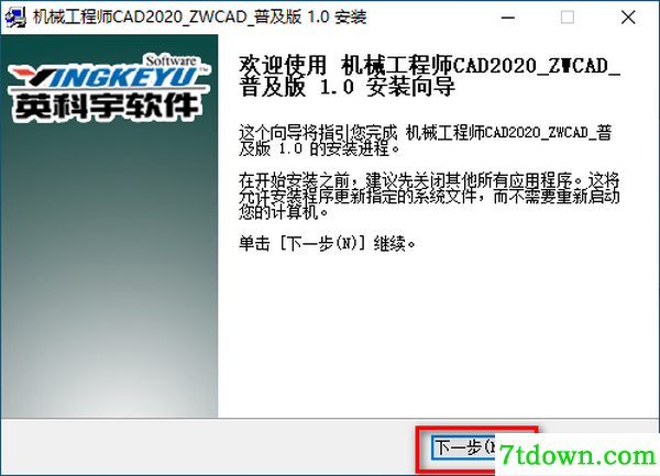 英科宇机械工程师2020内购版安装步骤1