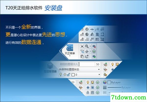天正给排水t20v5.0