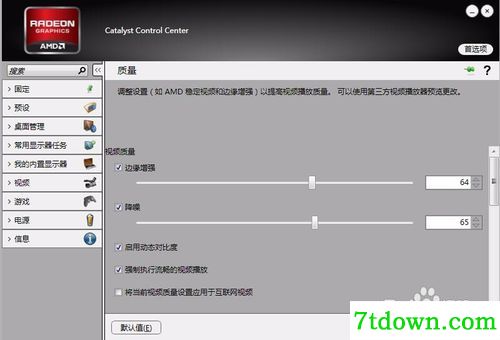 ATI Catalyst Control Center使用技巧2