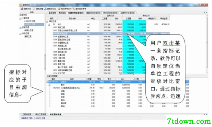 工程造价软件下载