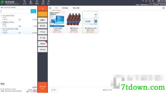 网恒收银软件