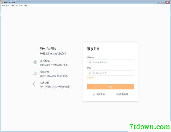 多少记账记账管理软件免费版