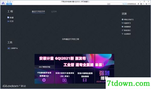 广联达BIM安装计量GQI2021下载功能介绍