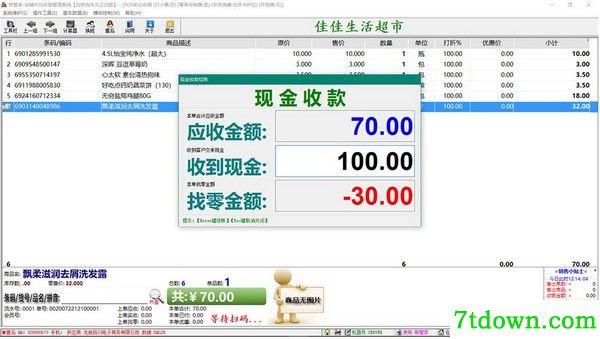 帮管家超市收银系统软件
