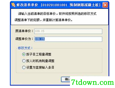 工程造价软件下载