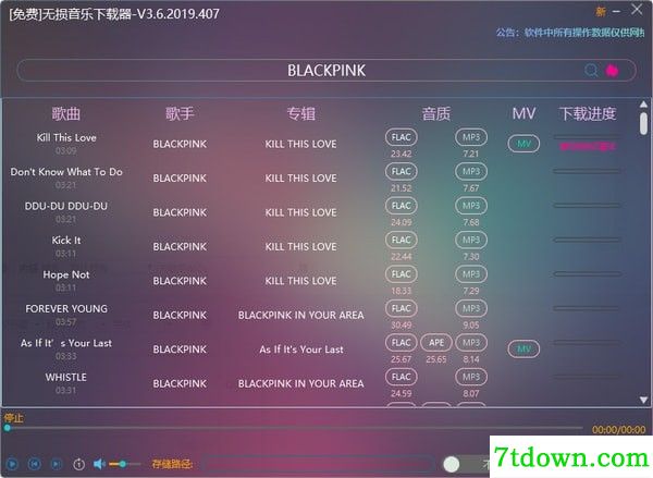 无损音乐下载器免费版截图