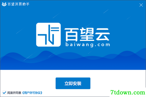 百望开票助手软件下载