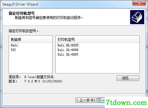 得力dl888t条码标签打印机驱动完整版(1)