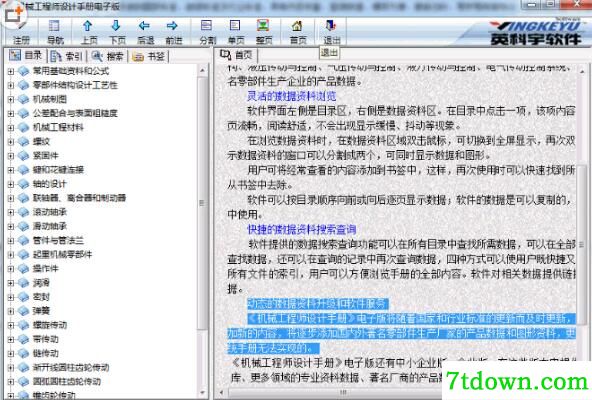英科宇机械工程师2020内购版使用说明2