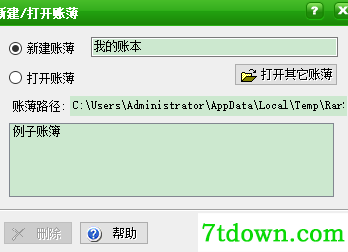 财智记账本绿色特别版