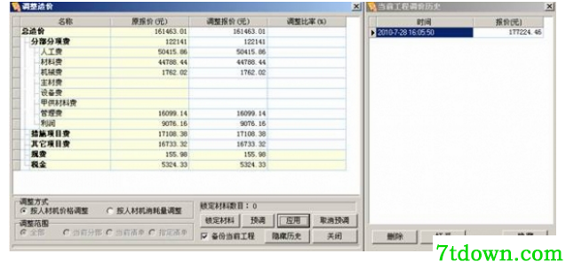 工程造价软件下载