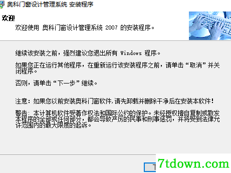 奥科门窗设计软件免费版