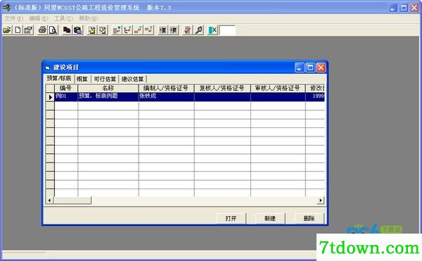 同望WCOST 7.31