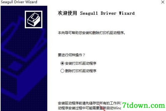 得力dl-888t打印机驱动