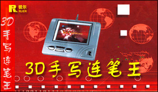 3d手写连笔王驱动下载-3d手写连笔王驱动 v1.2最新版下载