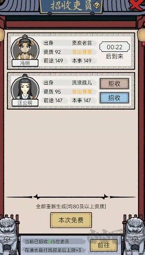 知府大人模拟器无限金币版 v1.0.0安卓版
