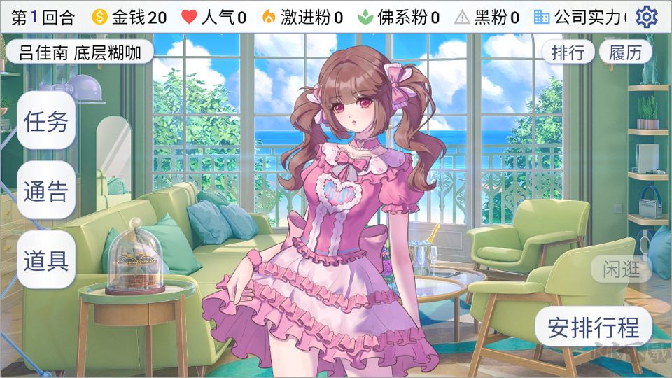 星梦养成记正版 v1.0.0安卓版