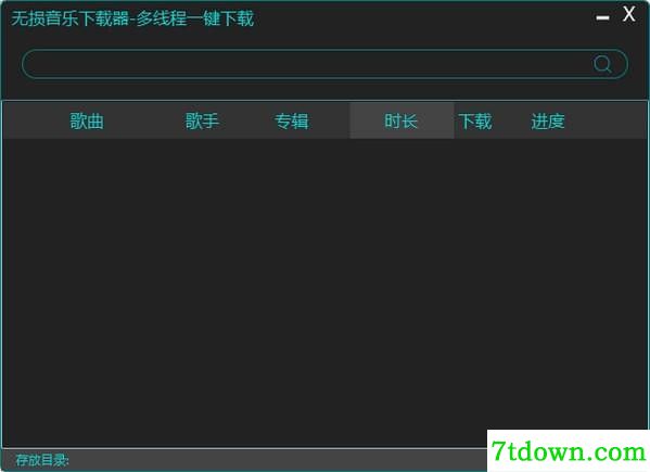 无损音乐免费下载软件
