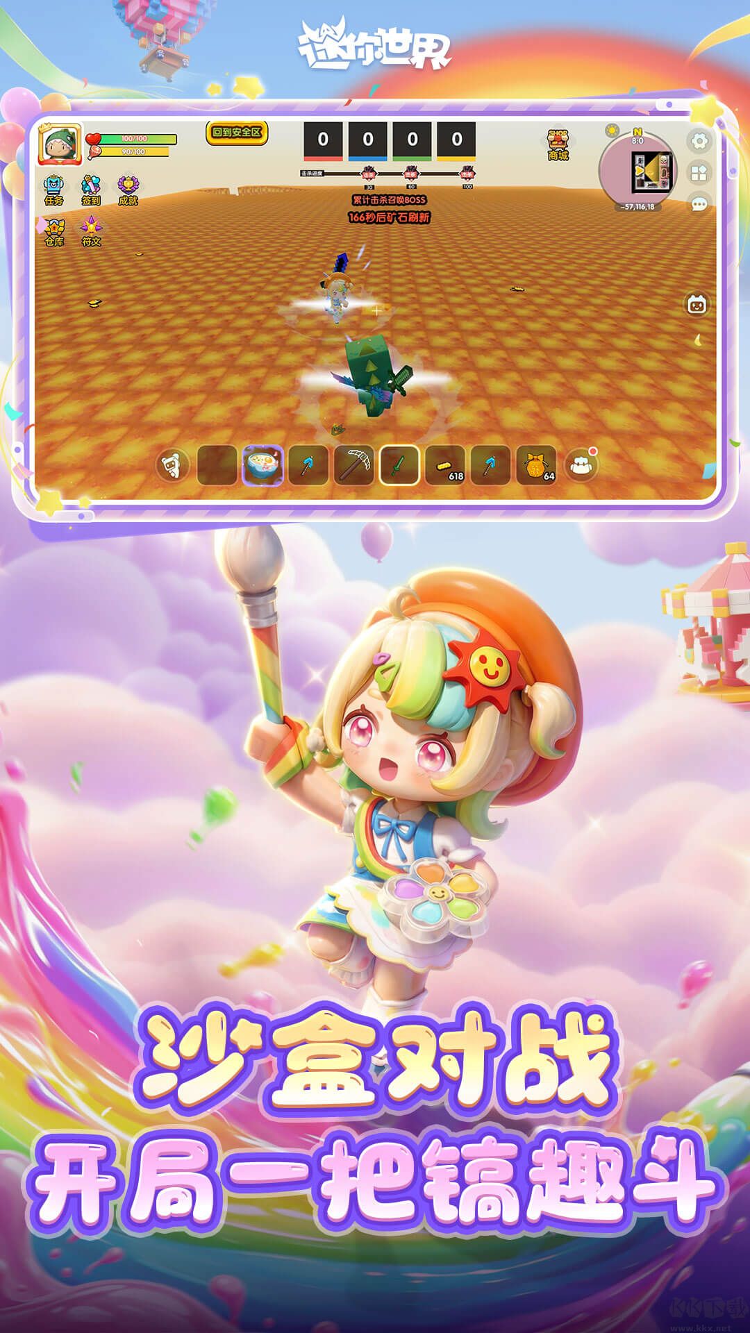 迷你世界手机版v1.57.0安卓版
