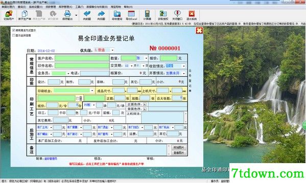 易全印通印刷管理软件