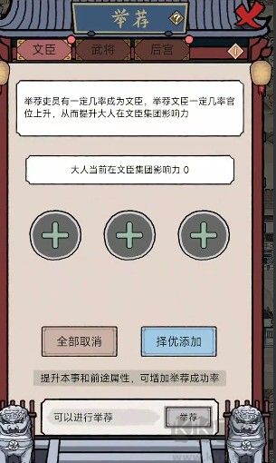 知府大人模拟器无限金币版 v1.0.0安卓版
