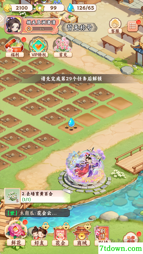 解忧花店红包版