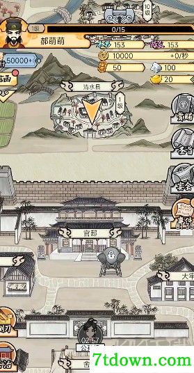 知府大人模拟器无限金币版