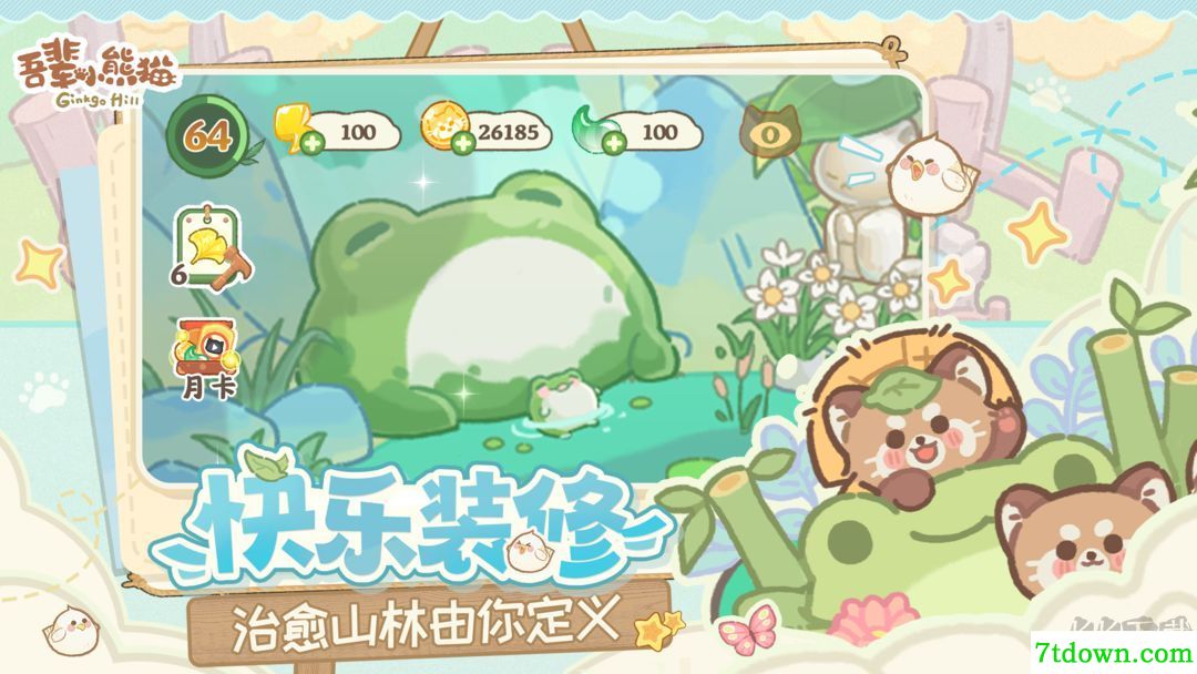 吾辈小熊猫免广告版