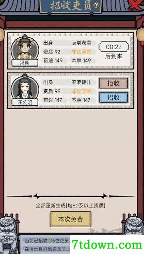 知府大人模拟器无限金币版