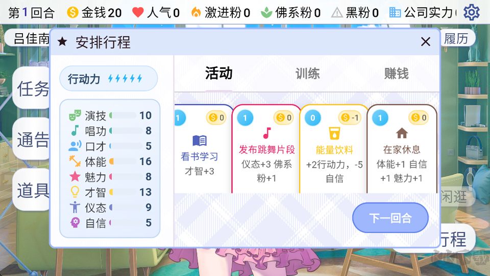 星梦养成记正版 v1.0.0安卓版