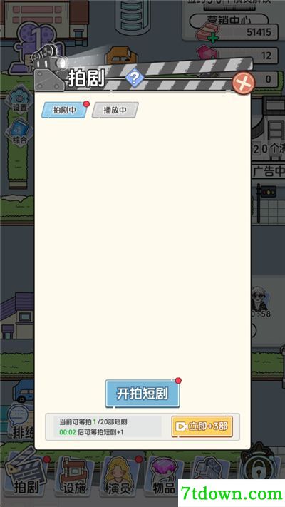 我要拍短剧内置菜单版