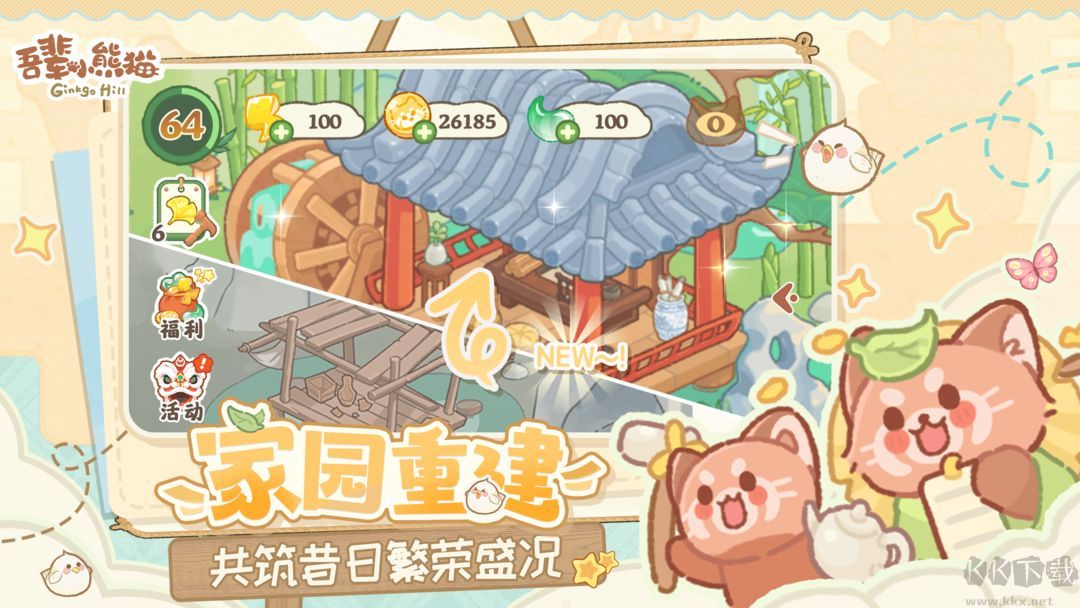 吾辈小熊猫免广告版 v3.0安卓版