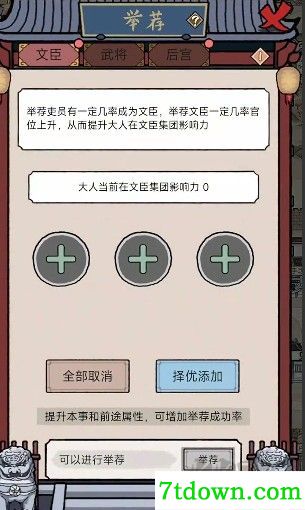 知府大人模拟器无限金币版