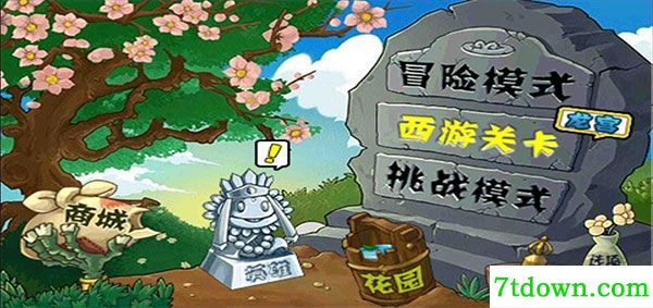 植物大战僵尸西游版